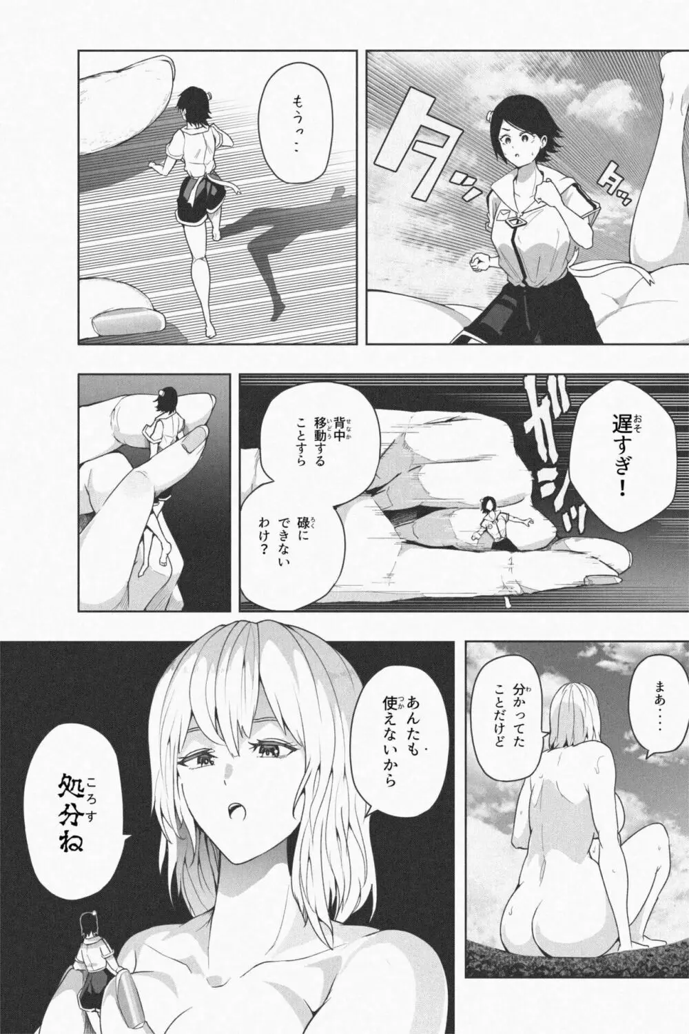 NEW 地球で遊ぼ Page.4