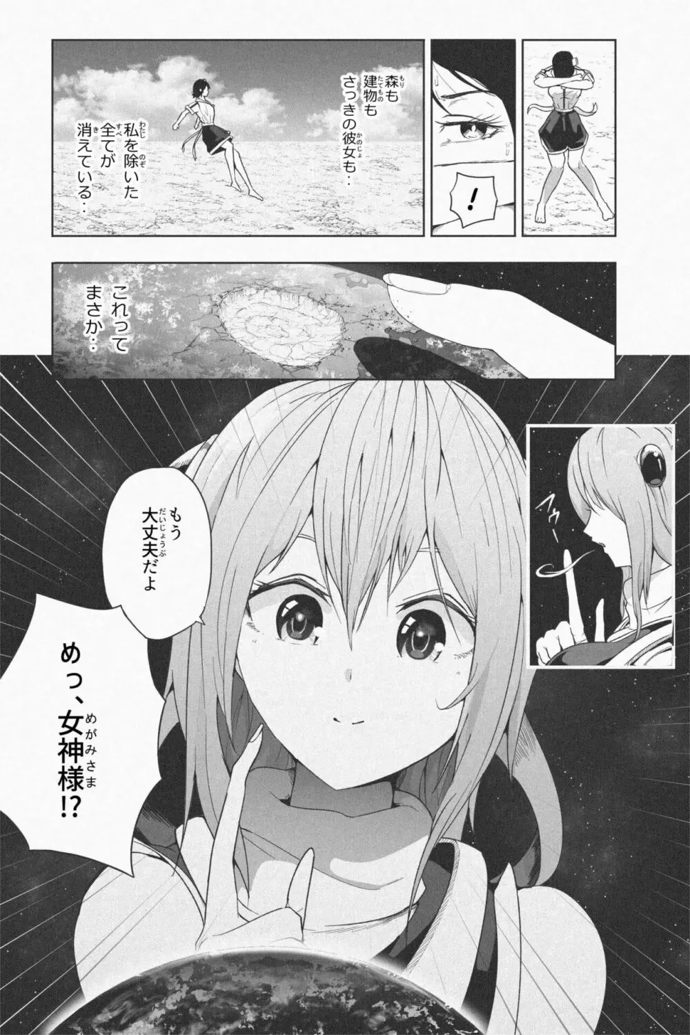 NEW 地球で遊ぼ Page.6