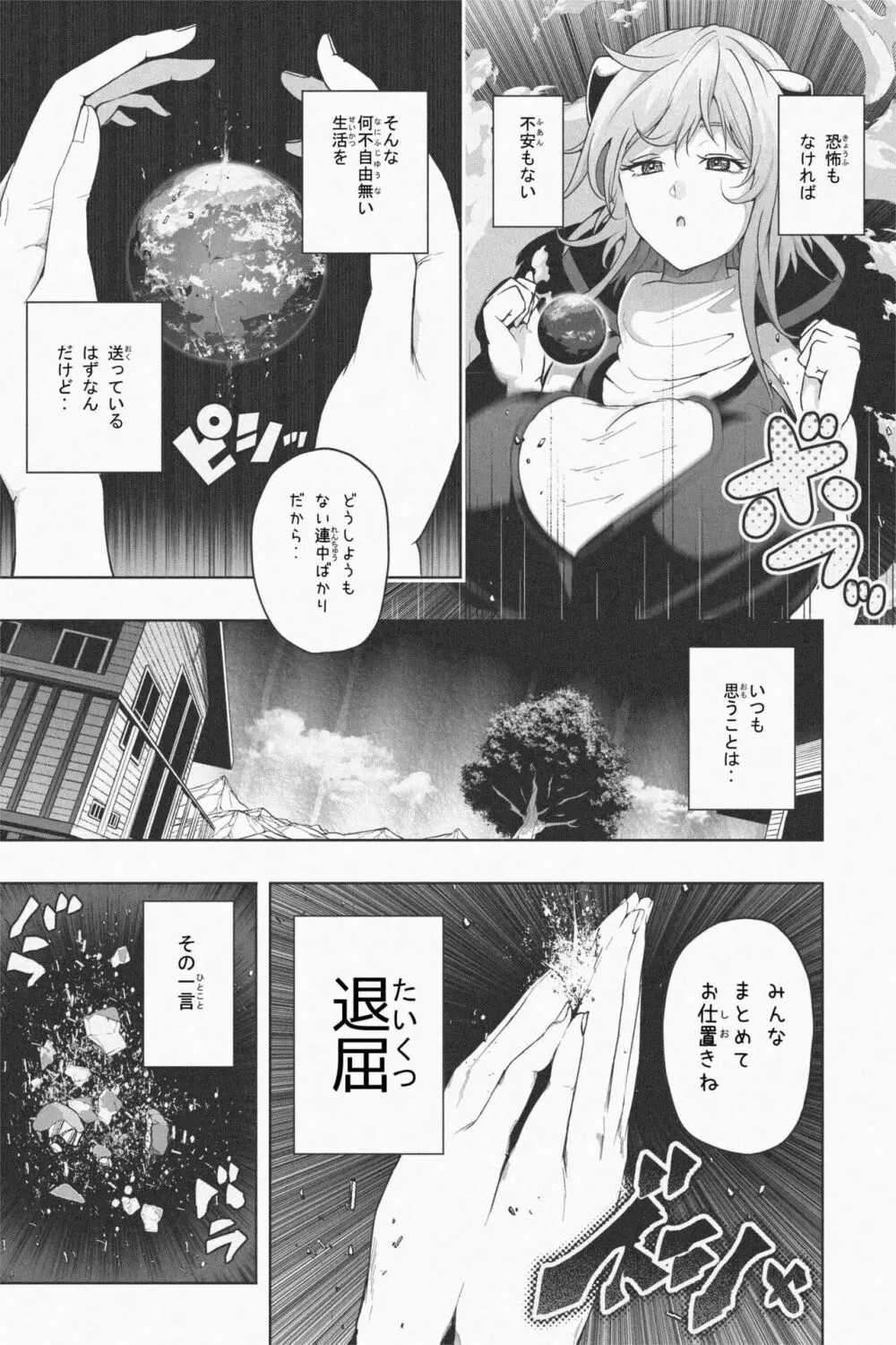 NEW 地球で遊ぼ Page.9