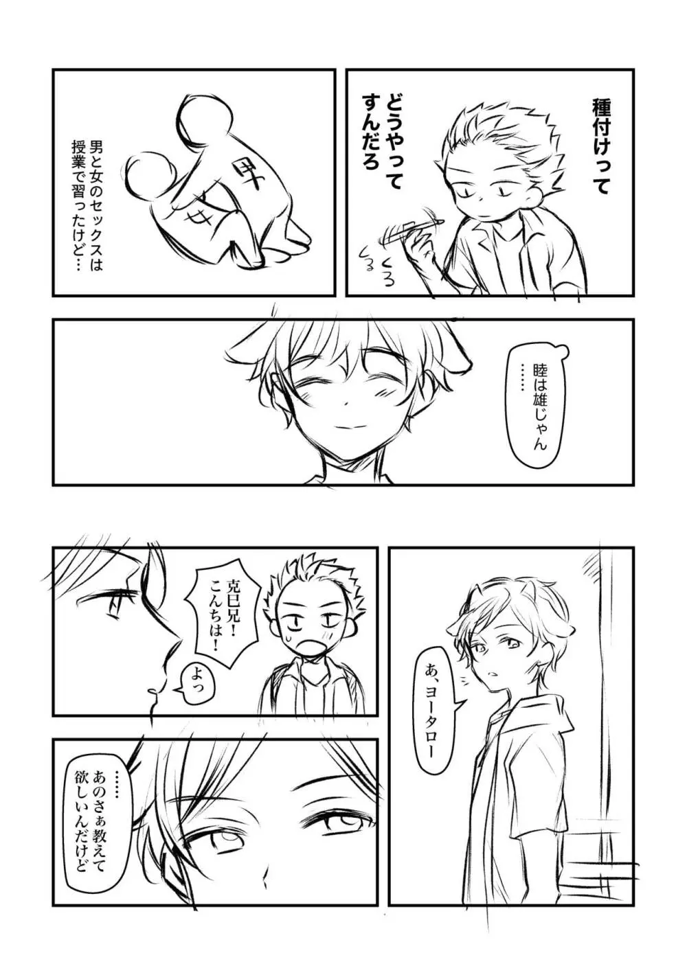 洋太郎と睦 Page.4