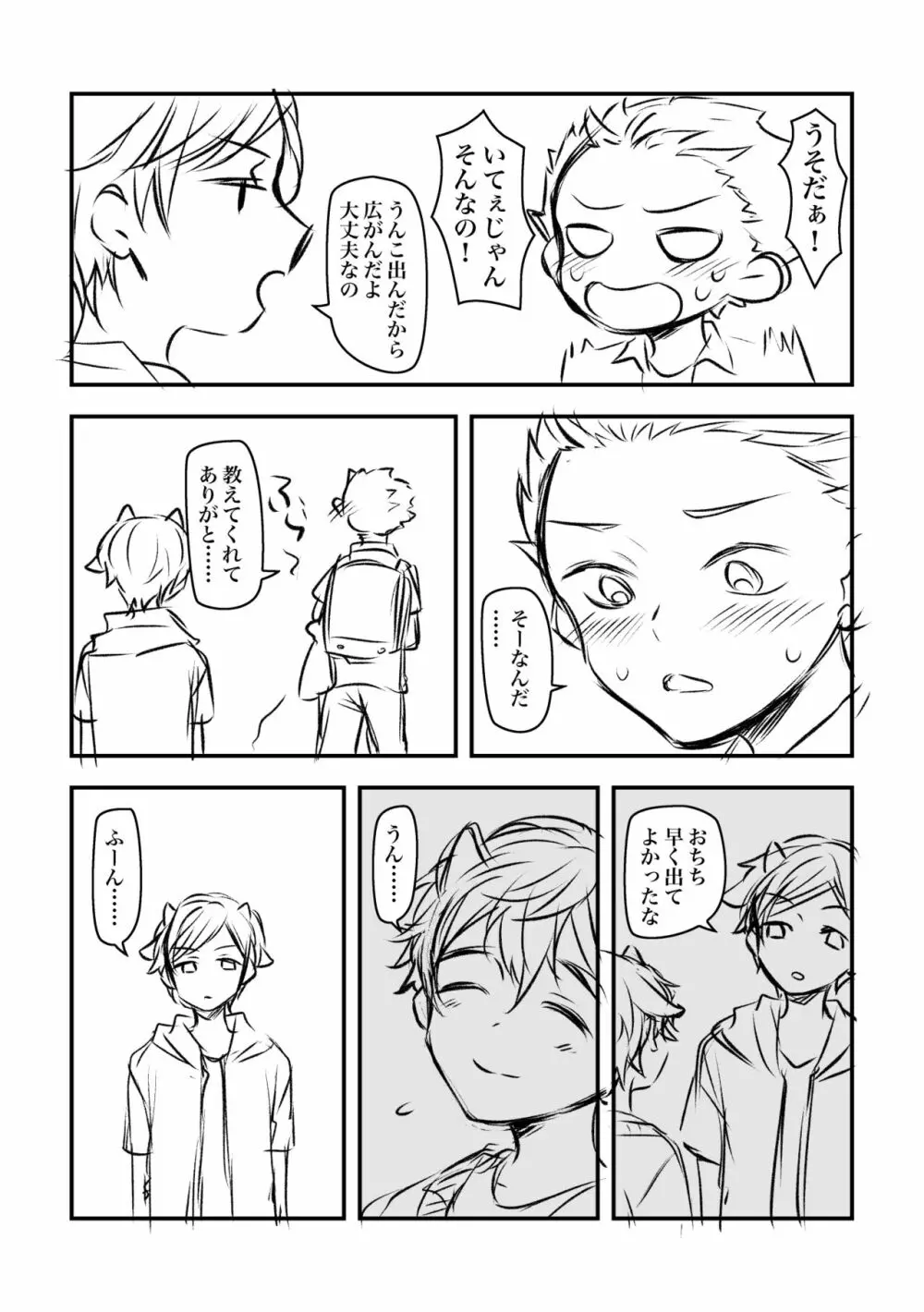 洋太郎と睦 Page.6