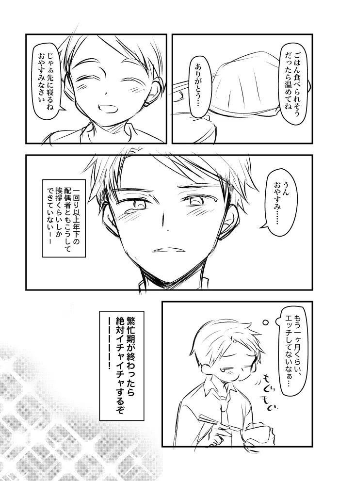 幼妻（♂）と休日エッチしたい Page.2