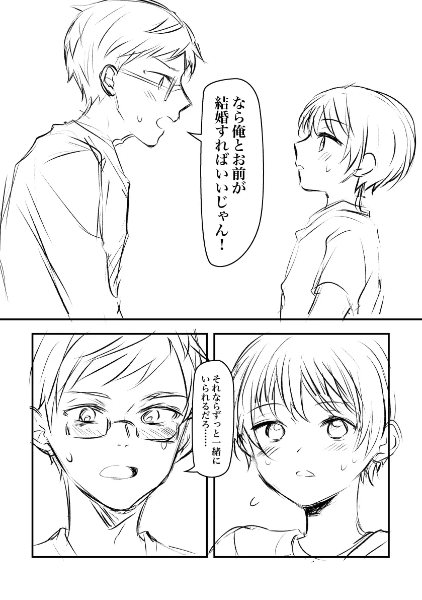 健康のためにSEXしてくれる幼なじみと結婚の約束をする話 Page.16