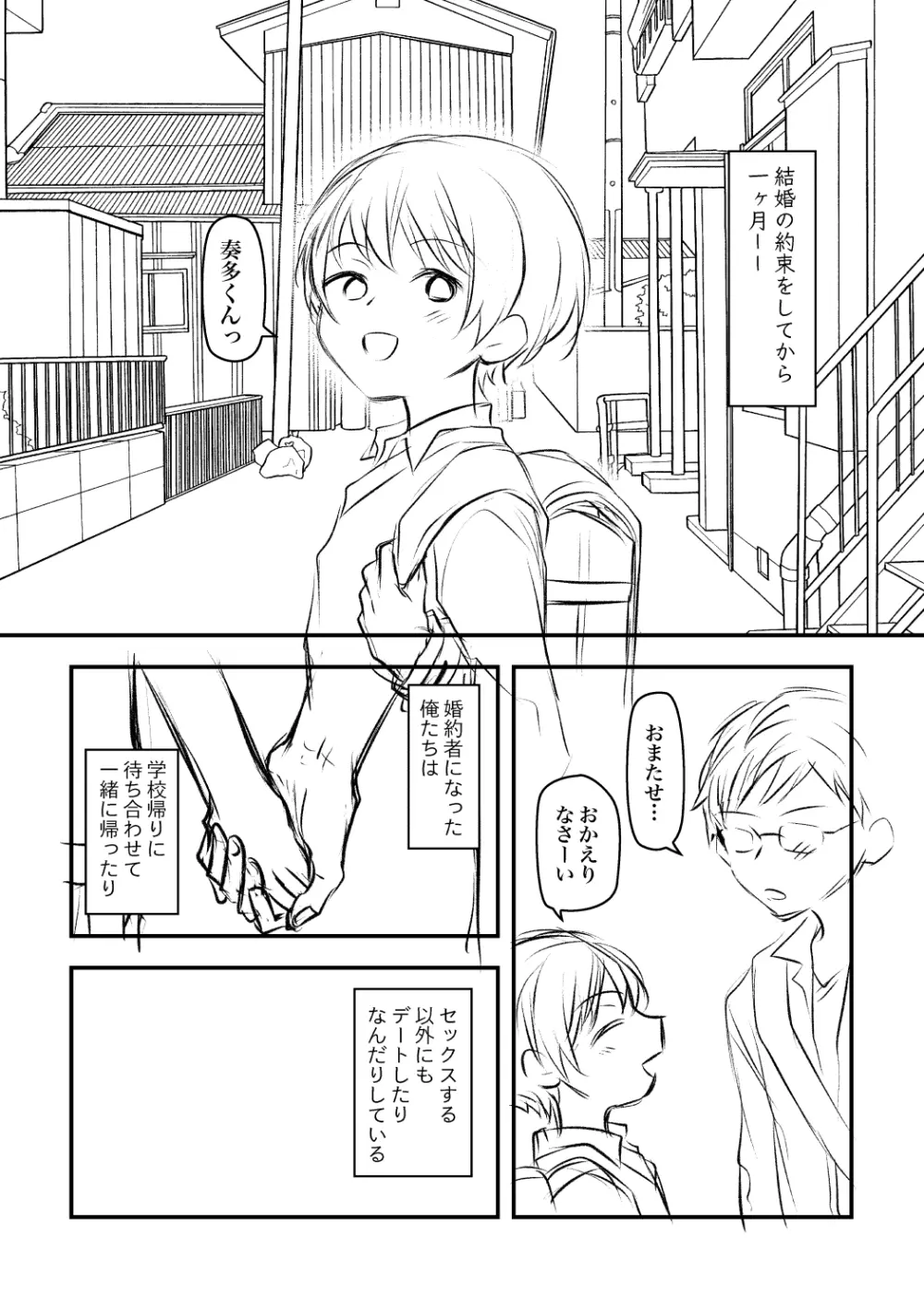 健康のためにSEXしてくれる幼なじみと結婚の約束をする話 Page.19