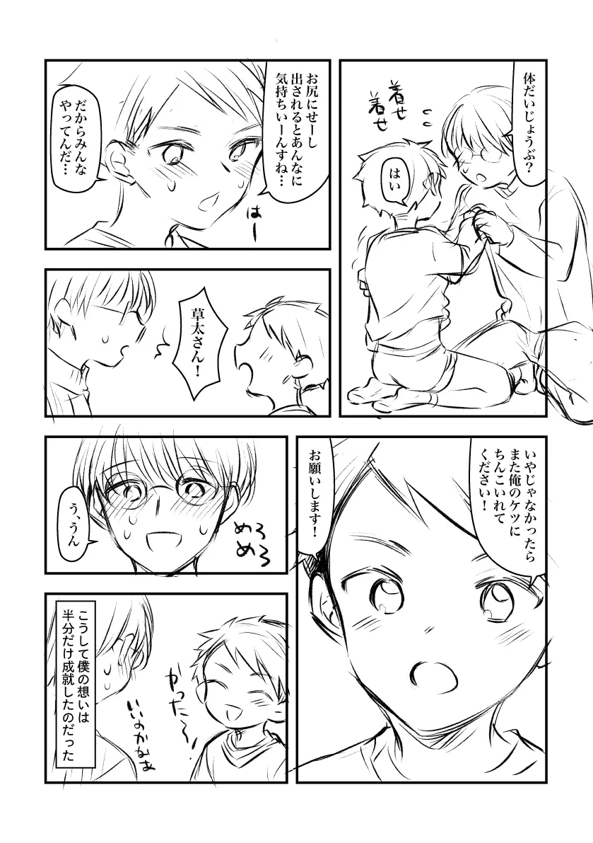 隣の家のショタに懸想しておかずにしていたらバレた話。 Page.11