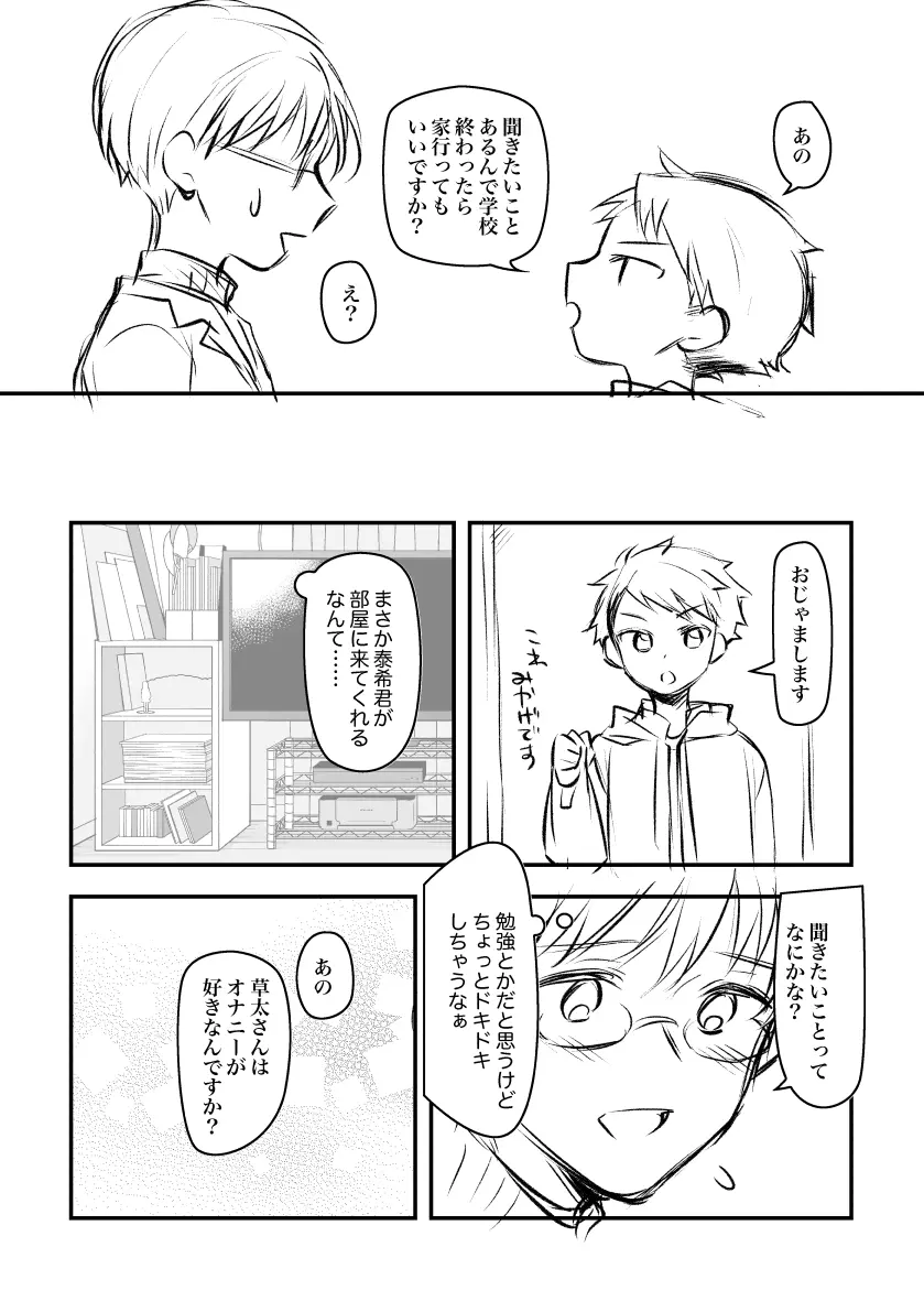 隣の家のショタに懸想しておかずにしていたらバレた話。 Page.3