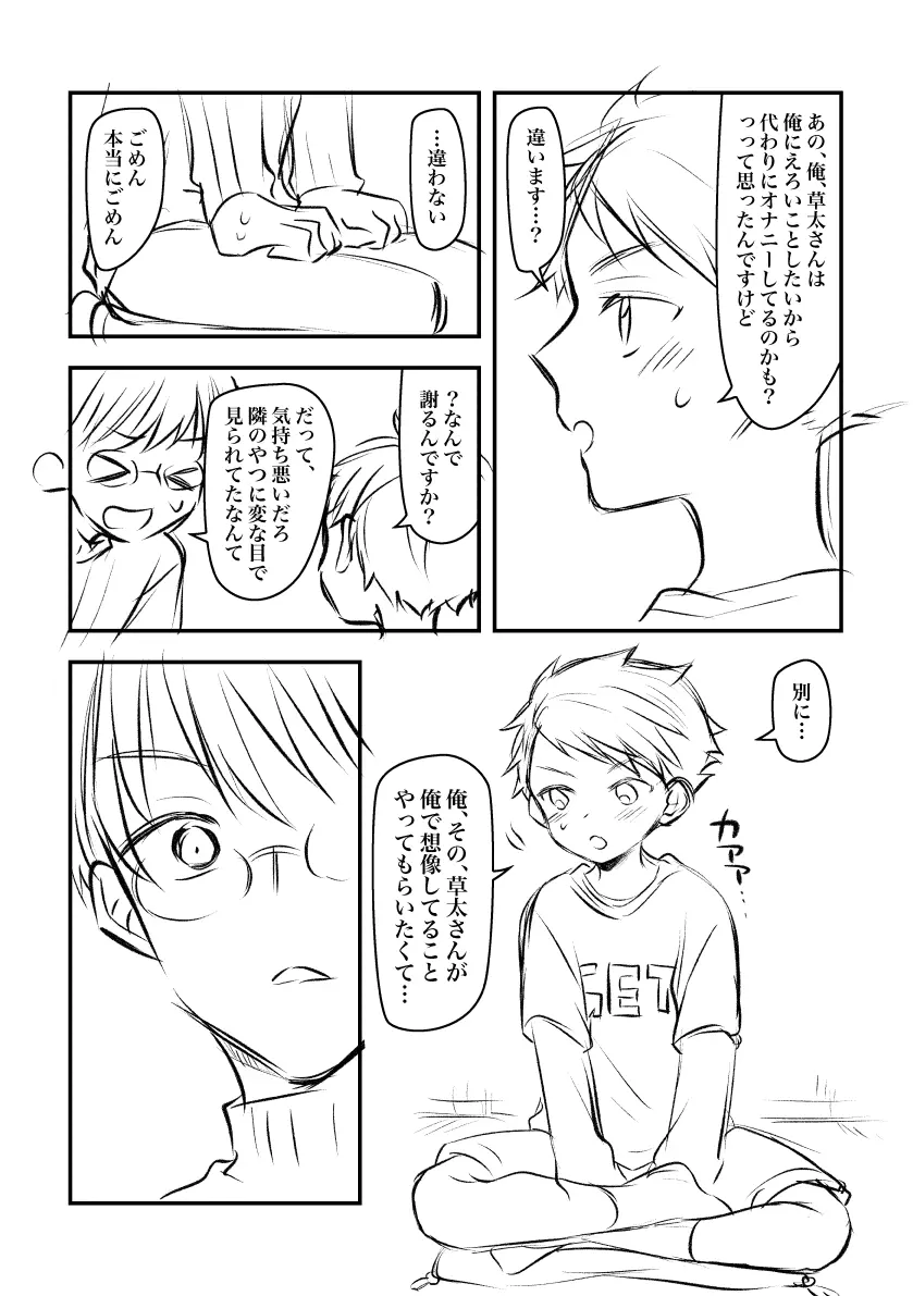 隣の家のショタに懸想しておかずにしていたらバレた話。 Page.5