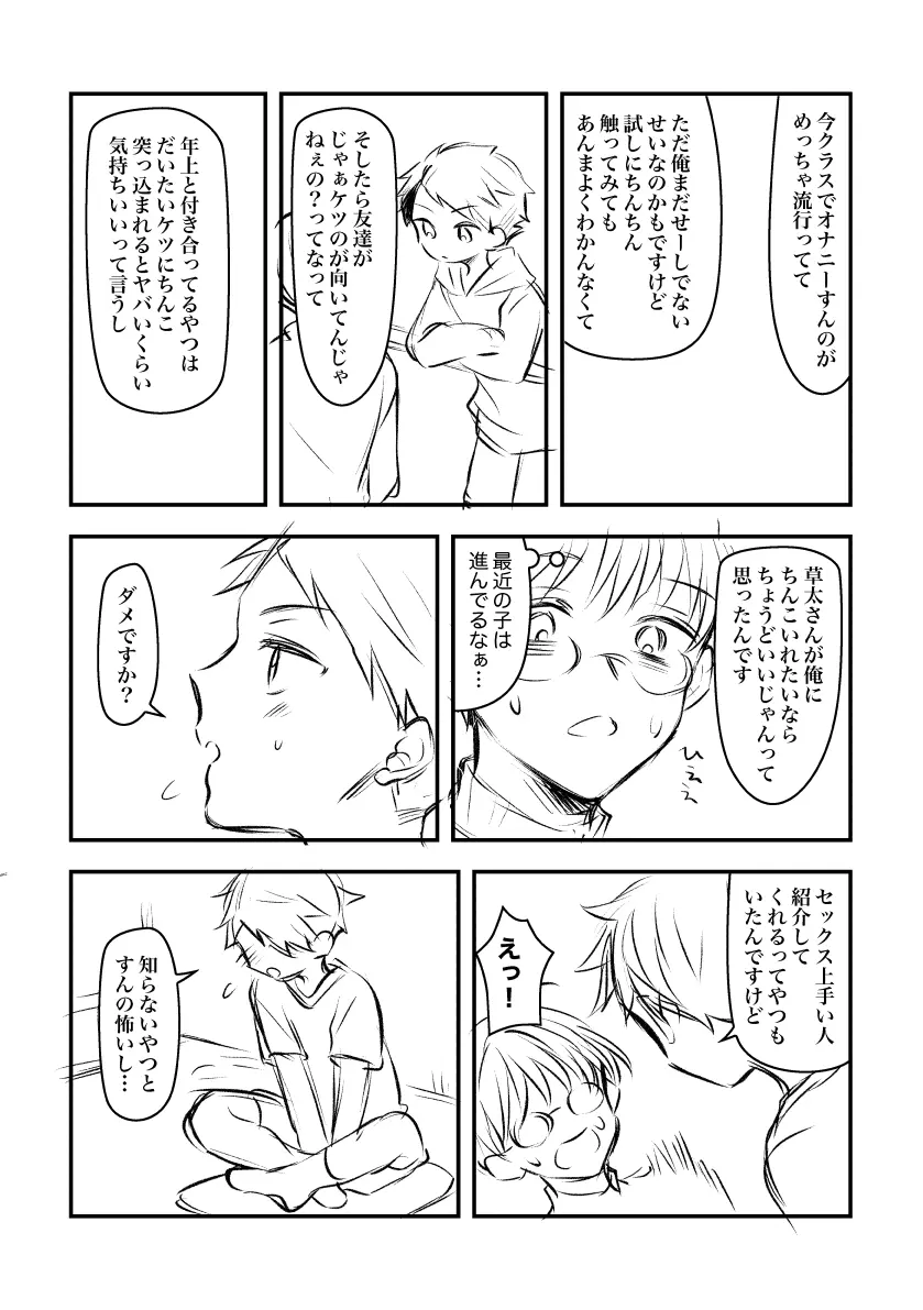 隣の家のショタに懸想しておかずにしていたらバレた話。 Page.6