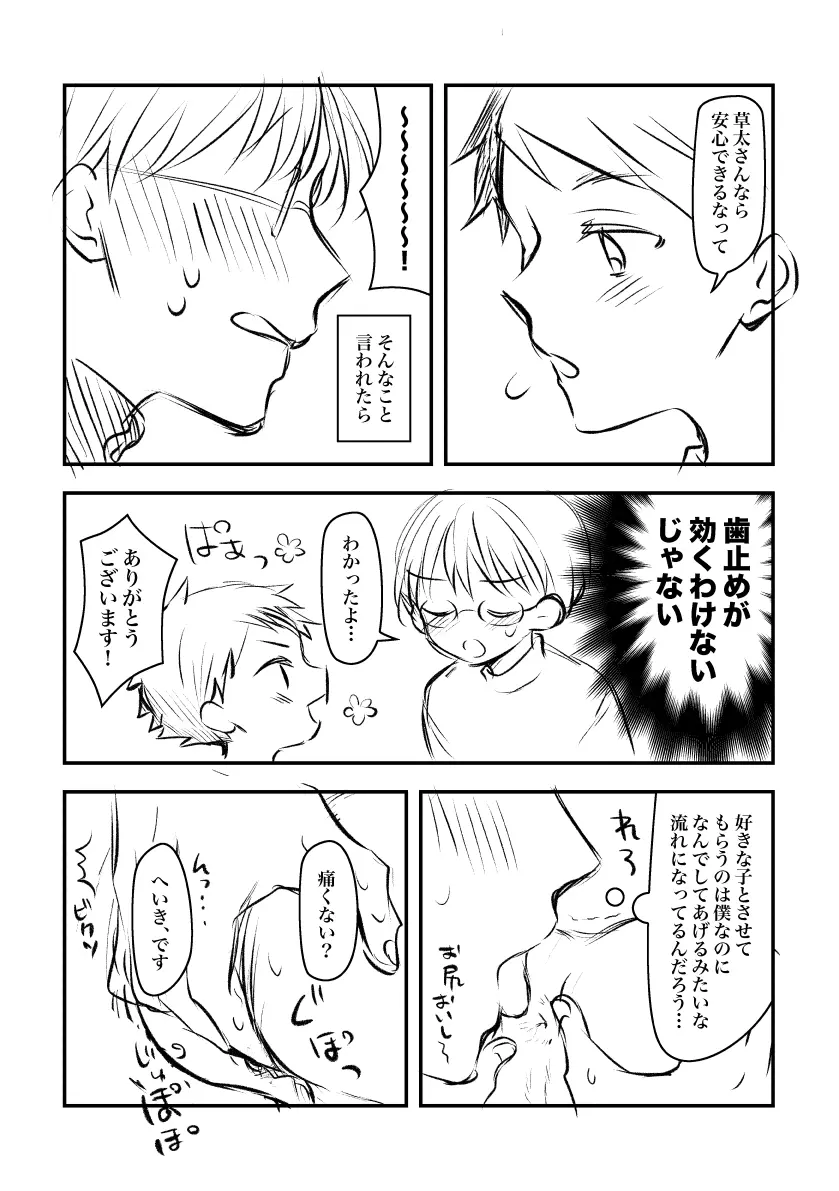 隣の家のショタに懸想しておかずにしていたらバレた話。 Page.7