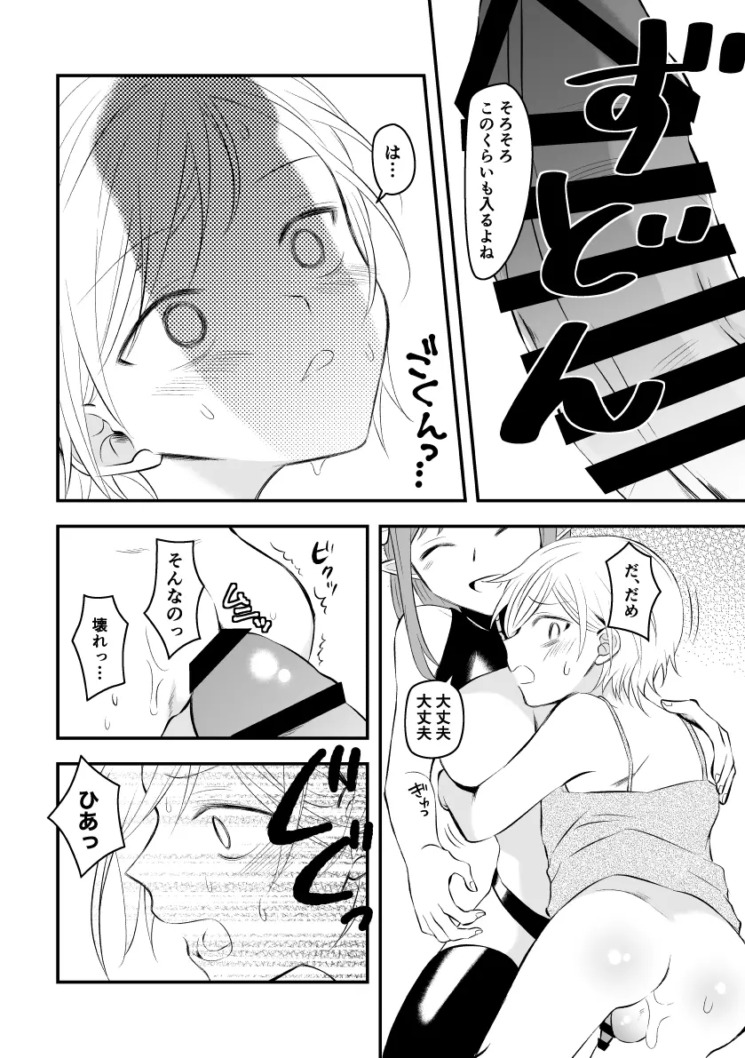 サキュバスに見守られながら Page.14