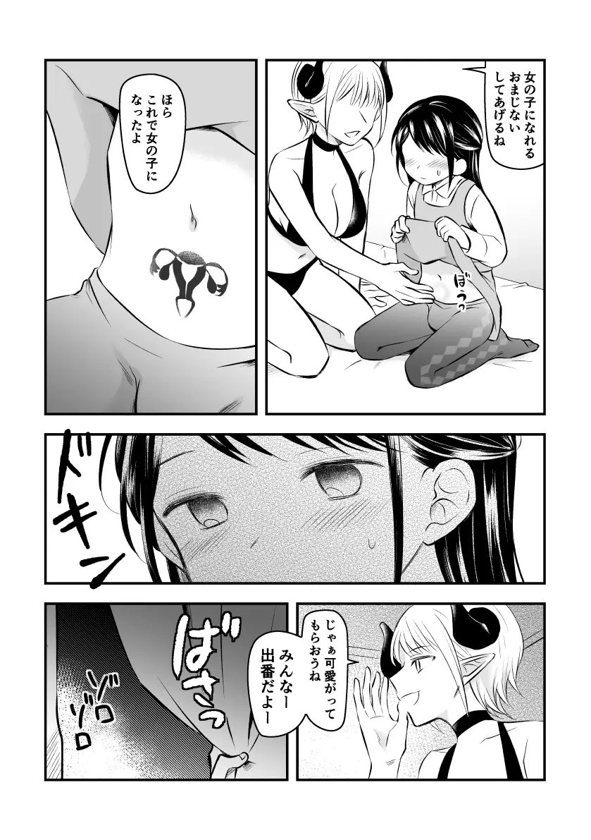 サキュバスに見守られながら Page.2