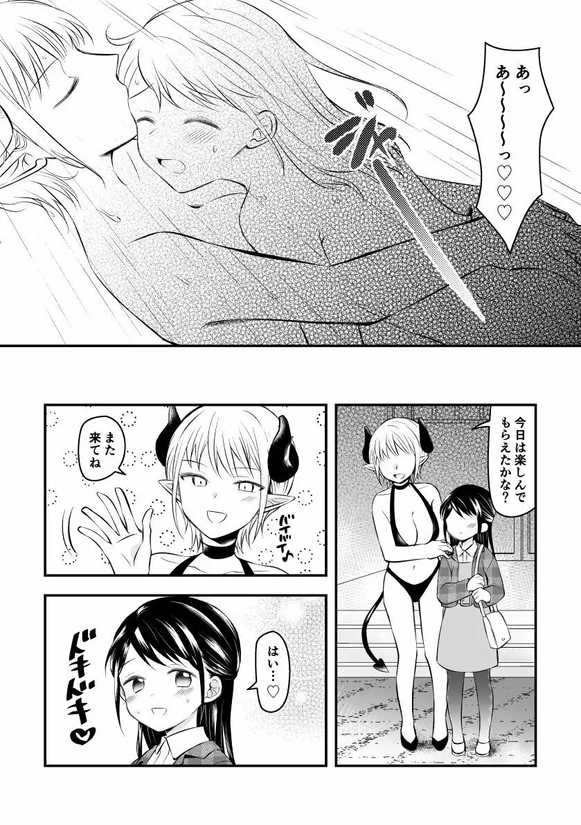 サキュバスに見守られながら Page.7