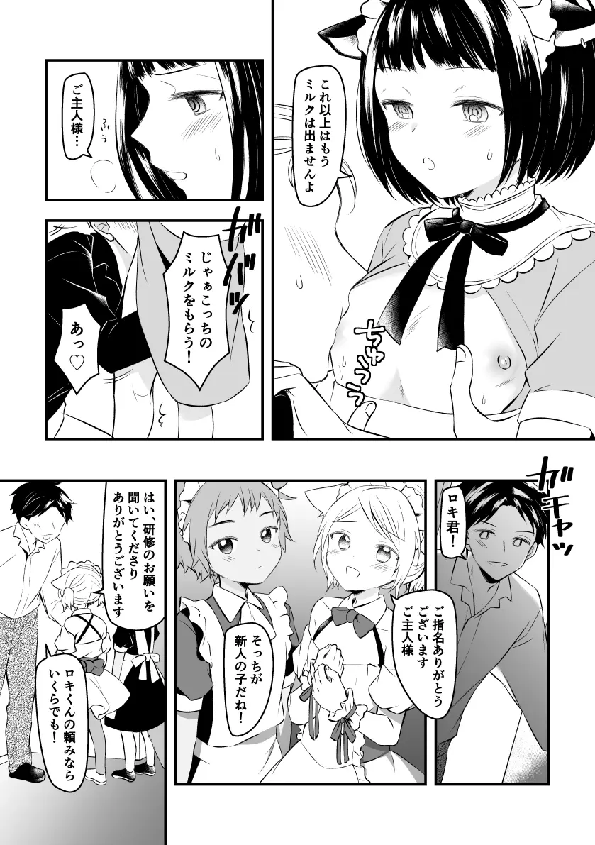 メイドボーイ派遣サービス Page.3