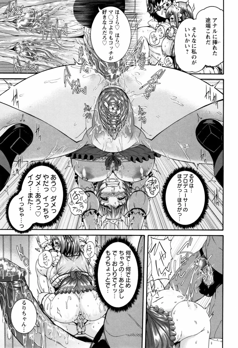 ミウリヅマ 第4、7-8話 Page.64