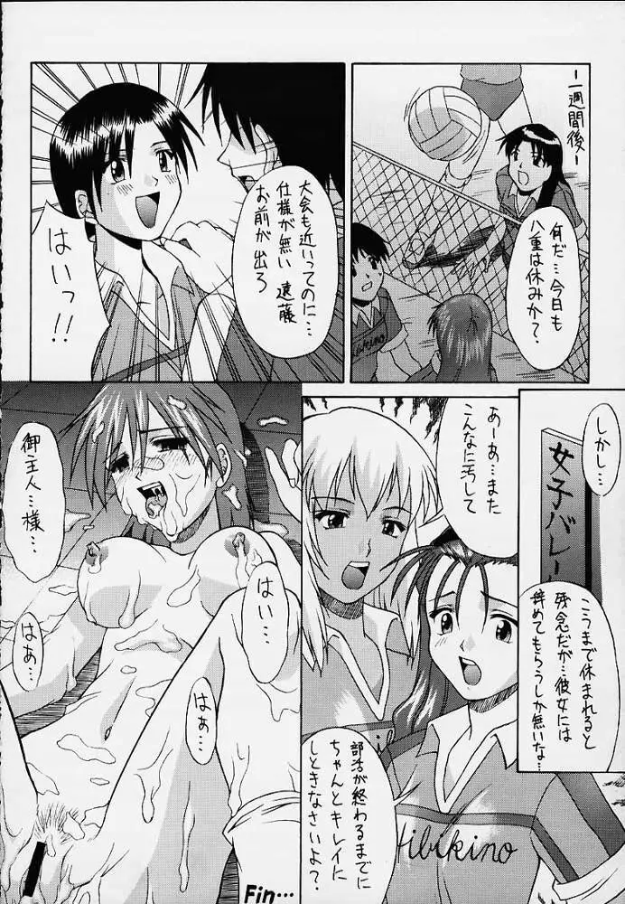 Cherry Illusion 2nd Page.16
