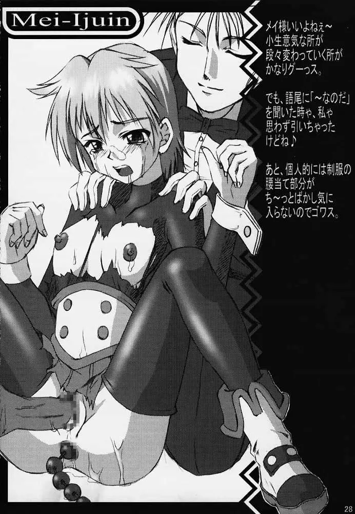 Cherry Illusion 2nd Page.24