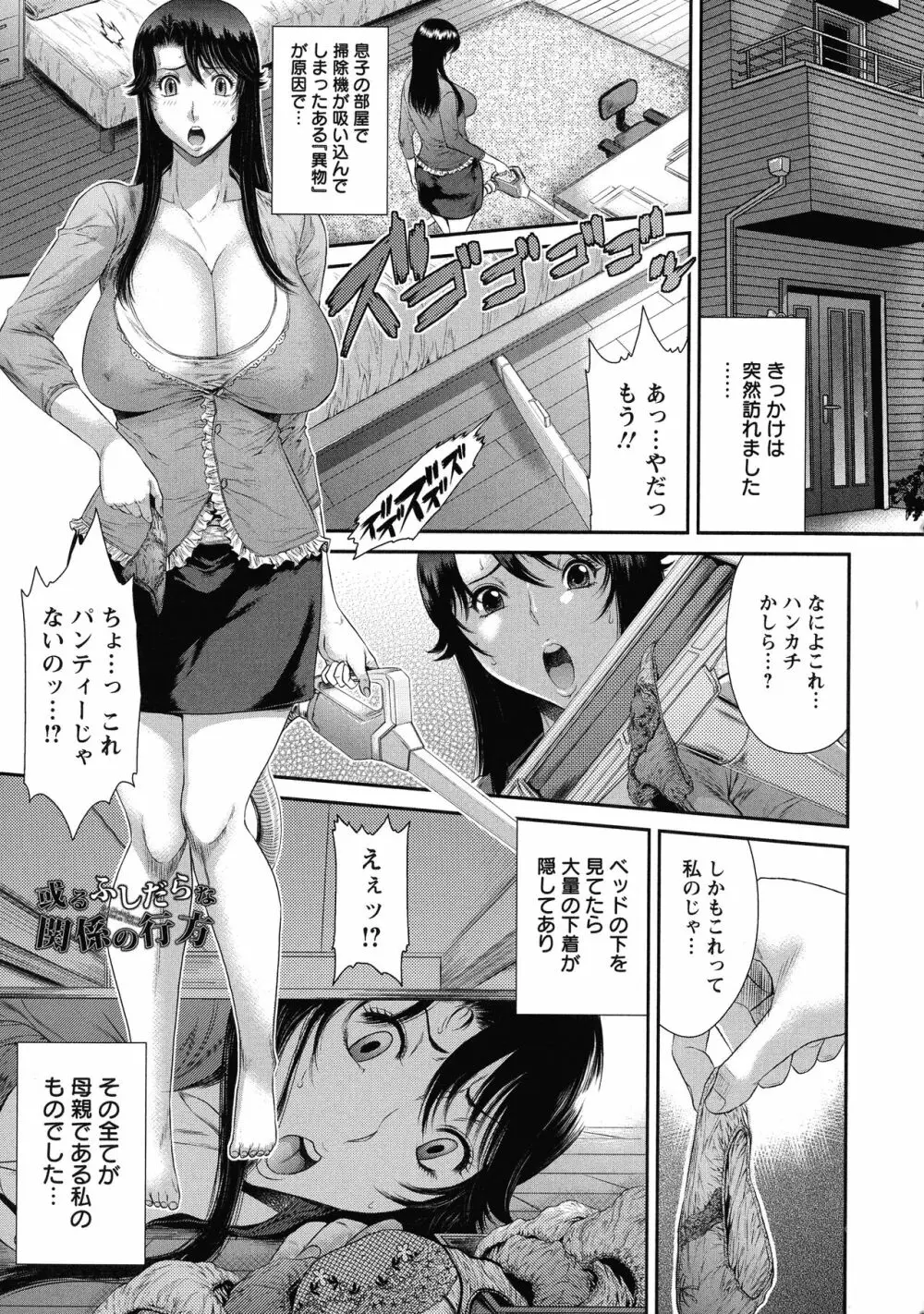 挿レ喰イ 堕ちた妻たち Page.111