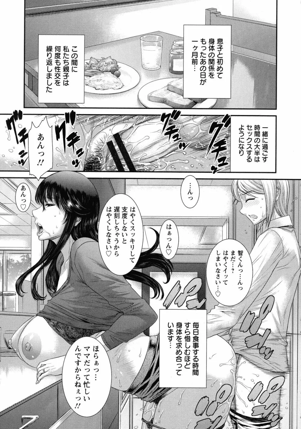 挿レ喰イ 堕ちた妻たち Page.129