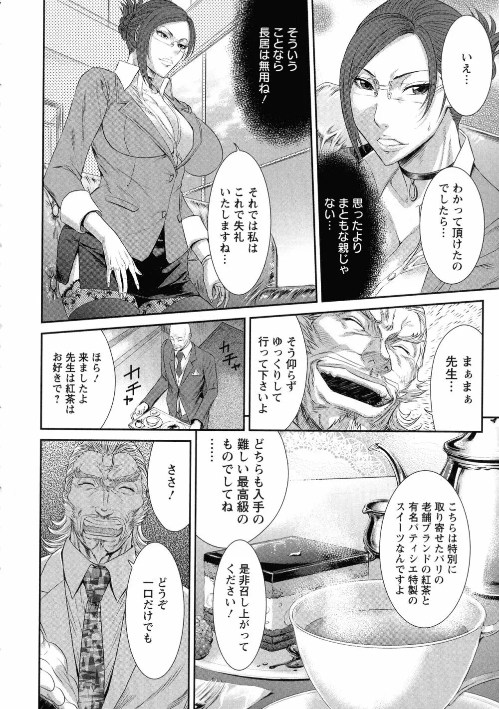 挿レ喰イ 堕ちた妻たち Page.134