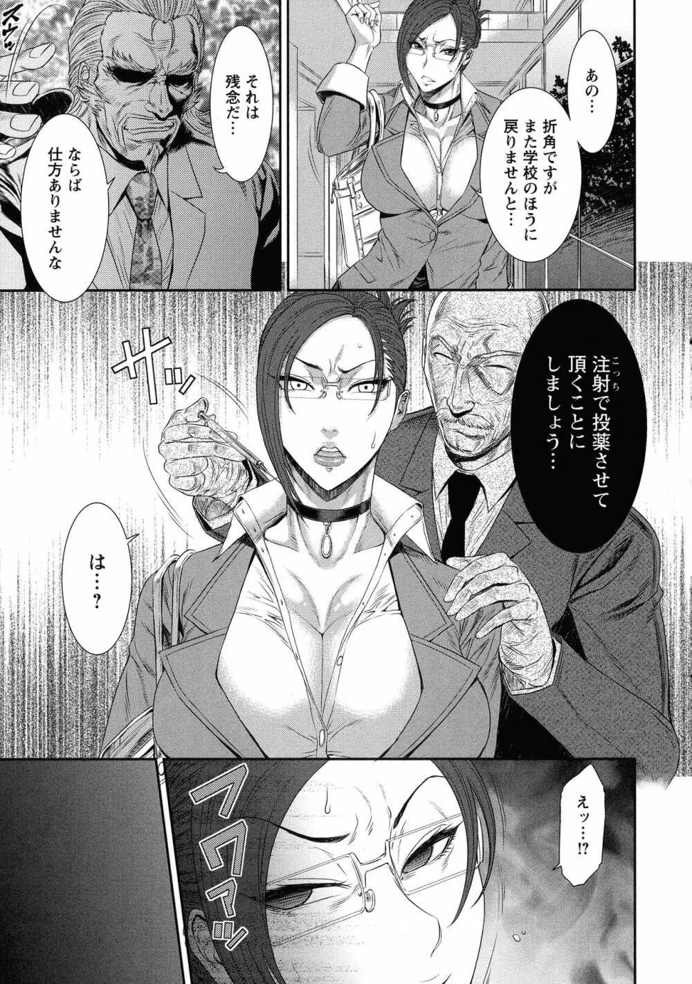 挿レ喰イ 堕ちた妻たち Page.135