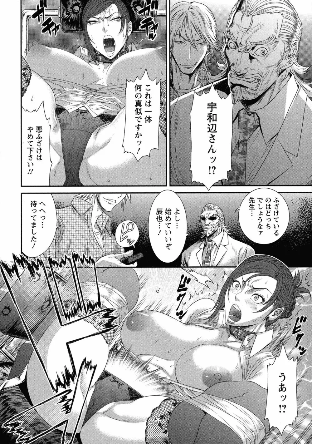 挿レ喰イ 堕ちた妻たち Page.138