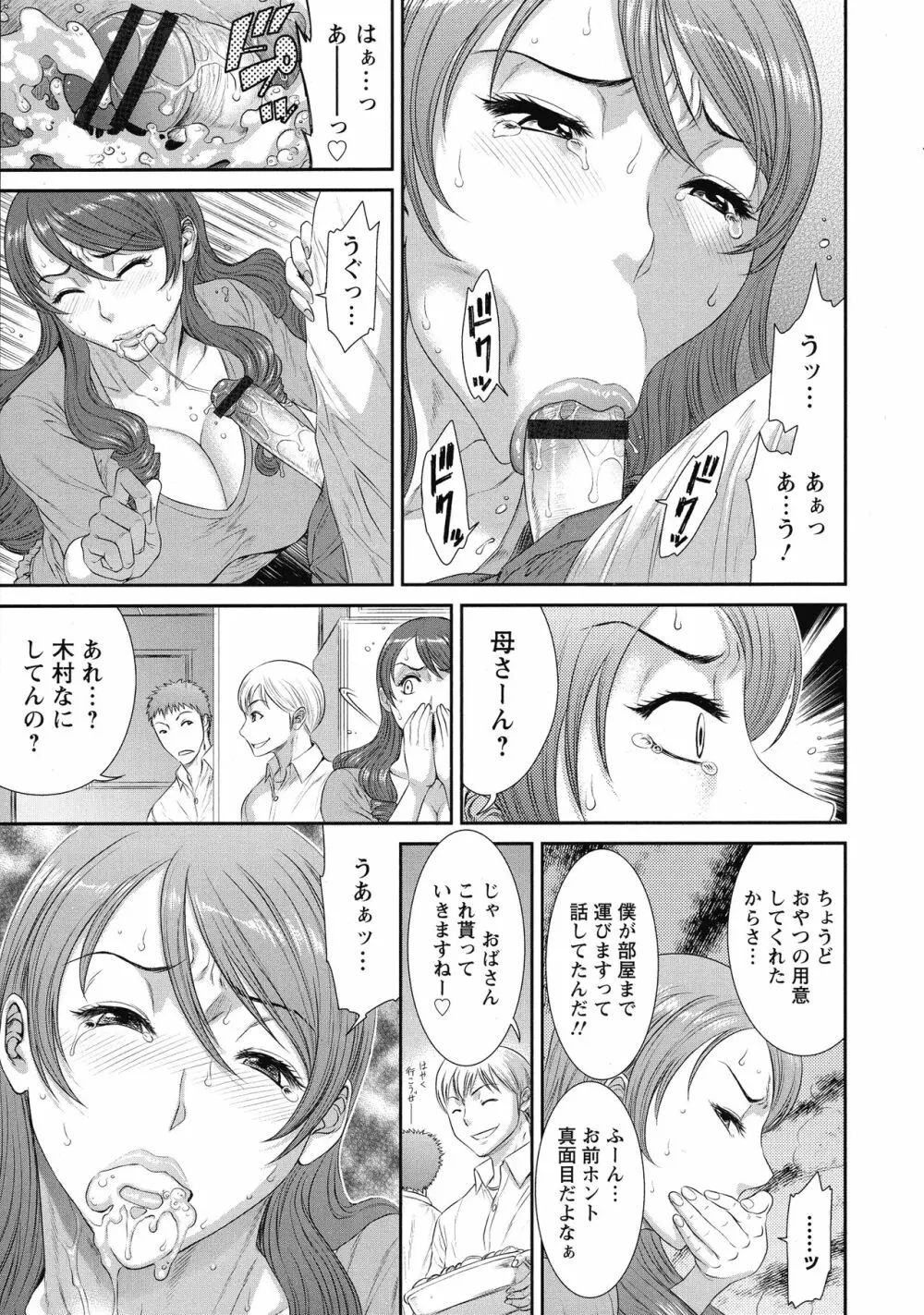 挿レ喰イ 堕ちた妻たち Page.14