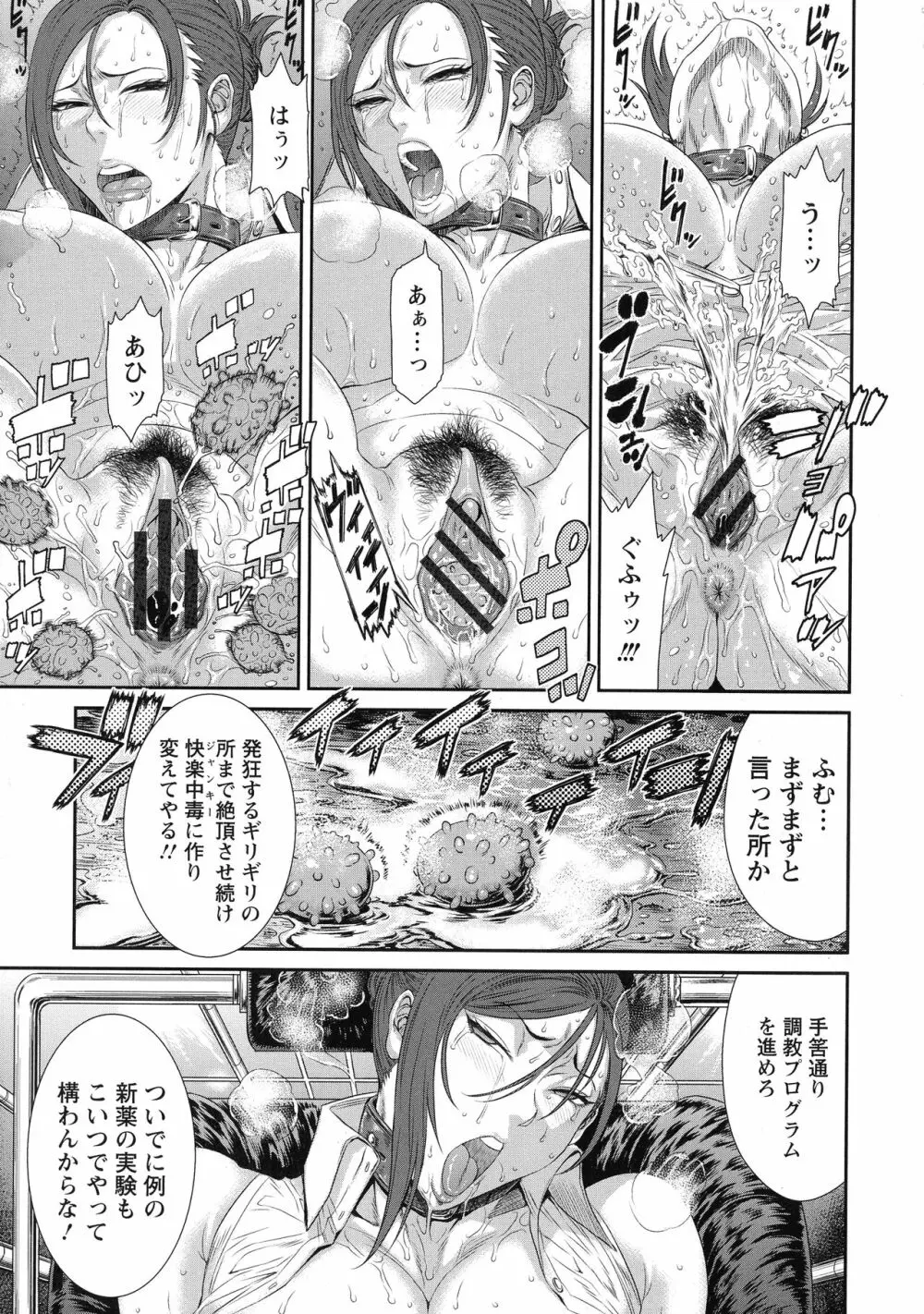 挿レ喰イ 堕ちた妻たち Page.141