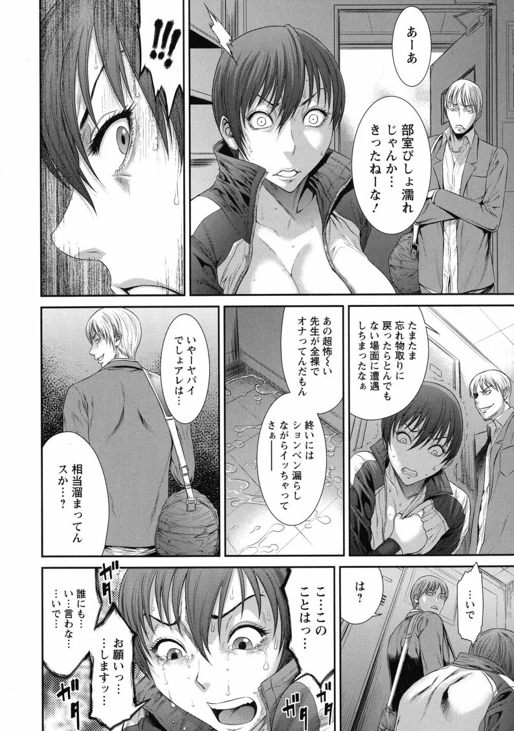 挿レ喰イ 堕ちた妻たち Page.158