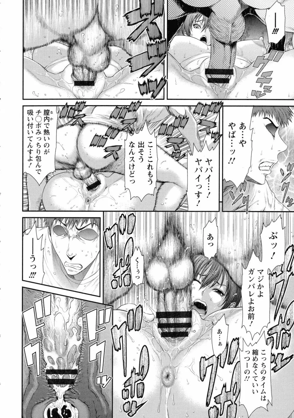 挿レ喰イ 堕ちた妻たち Page.164