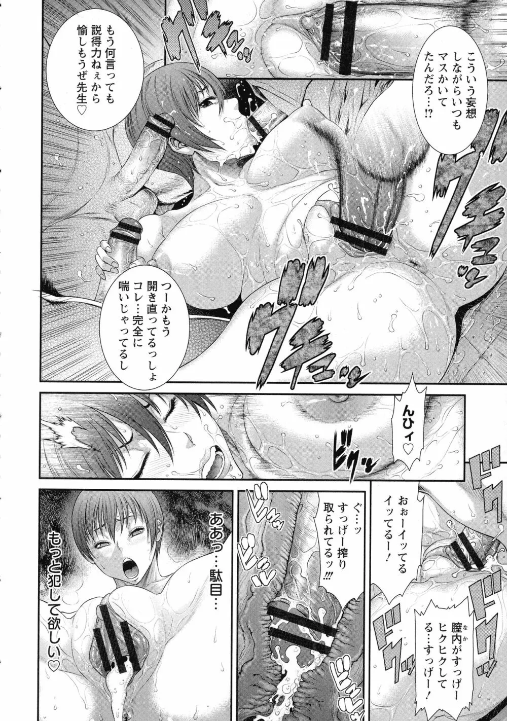 挿レ喰イ 堕ちた妻たち Page.166