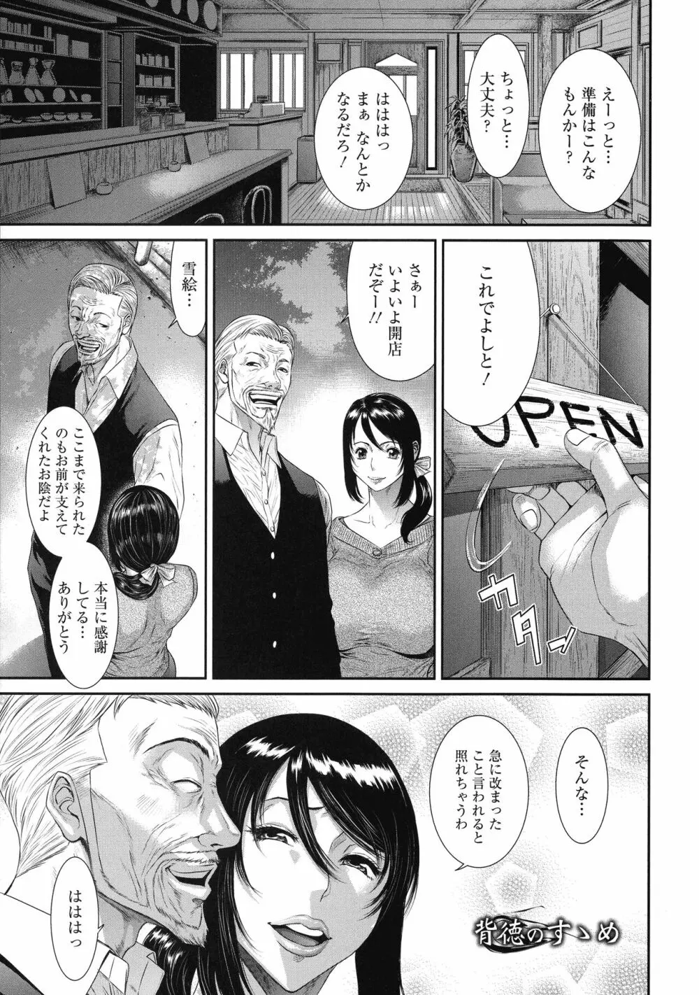 挿レ喰イ 堕ちた妻たち Page.171