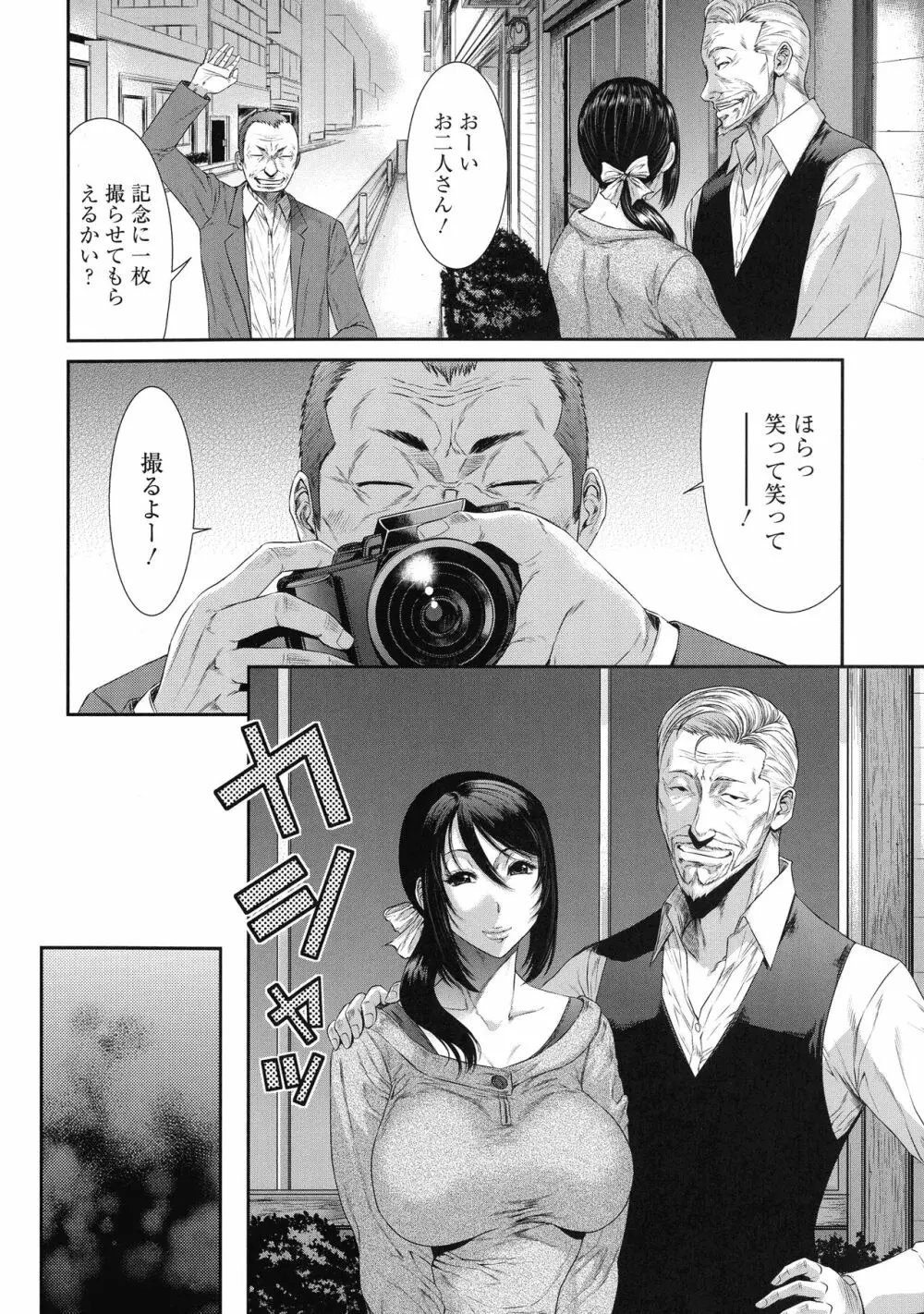 挿レ喰イ 堕ちた妻たち Page.172