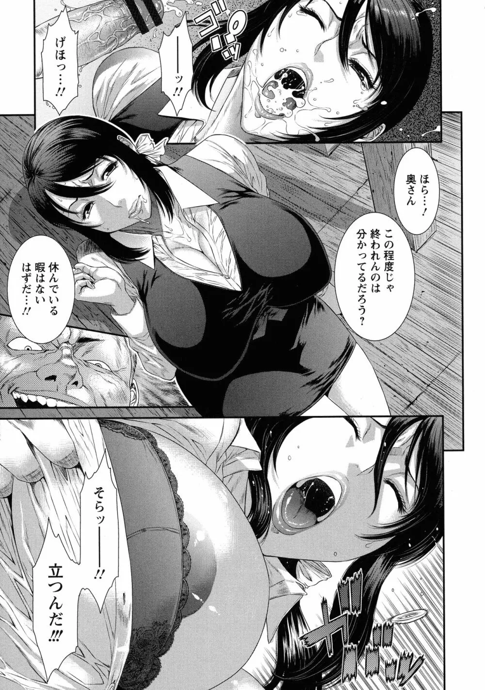 挿レ喰イ 堕ちた妻たち Page.179