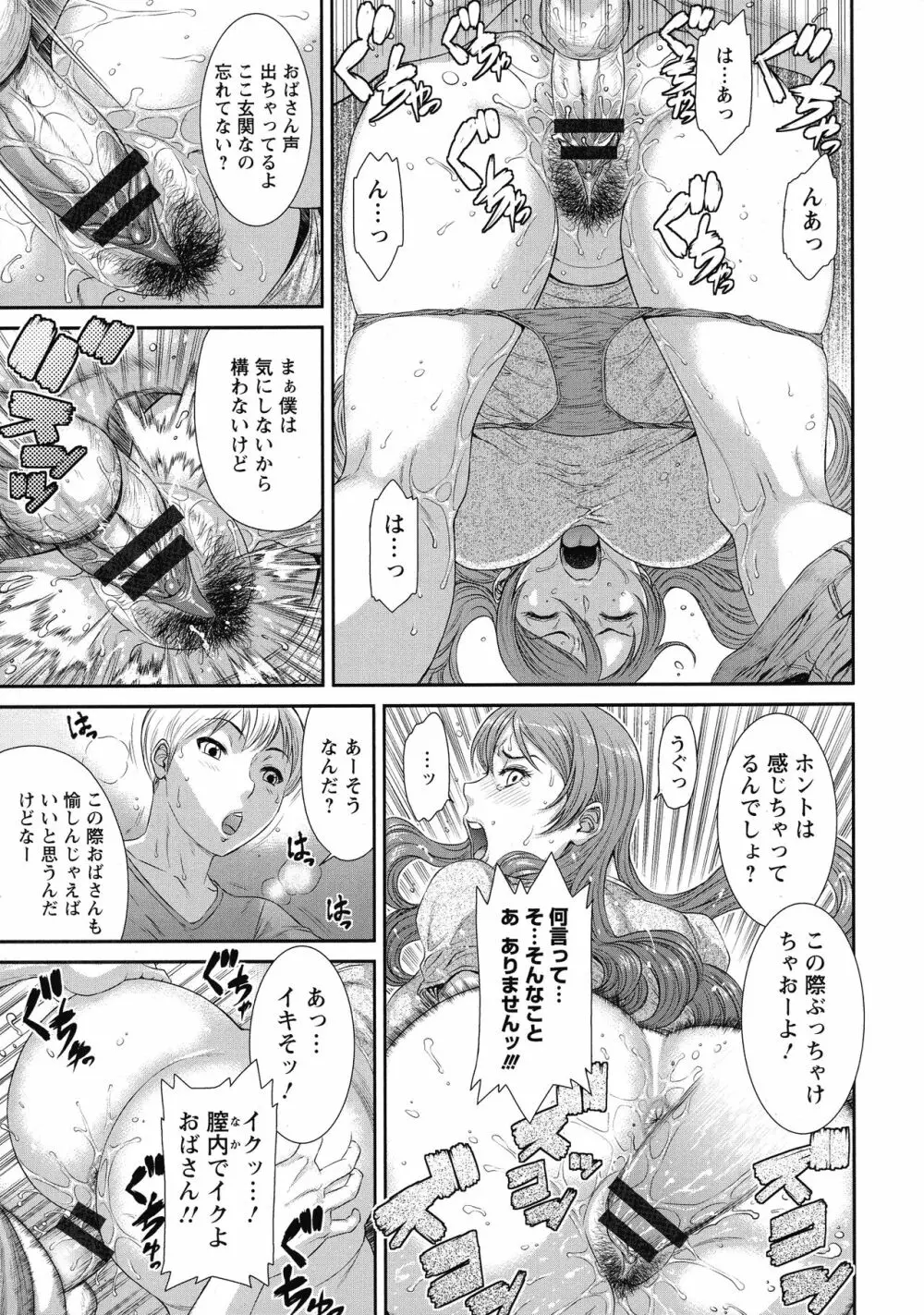 挿レ喰イ 堕ちた妻たち Page.18