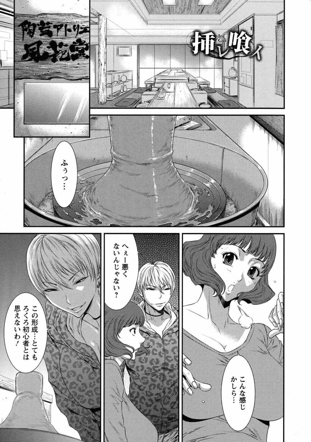 挿レ喰イ 堕ちた妻たち Page.27