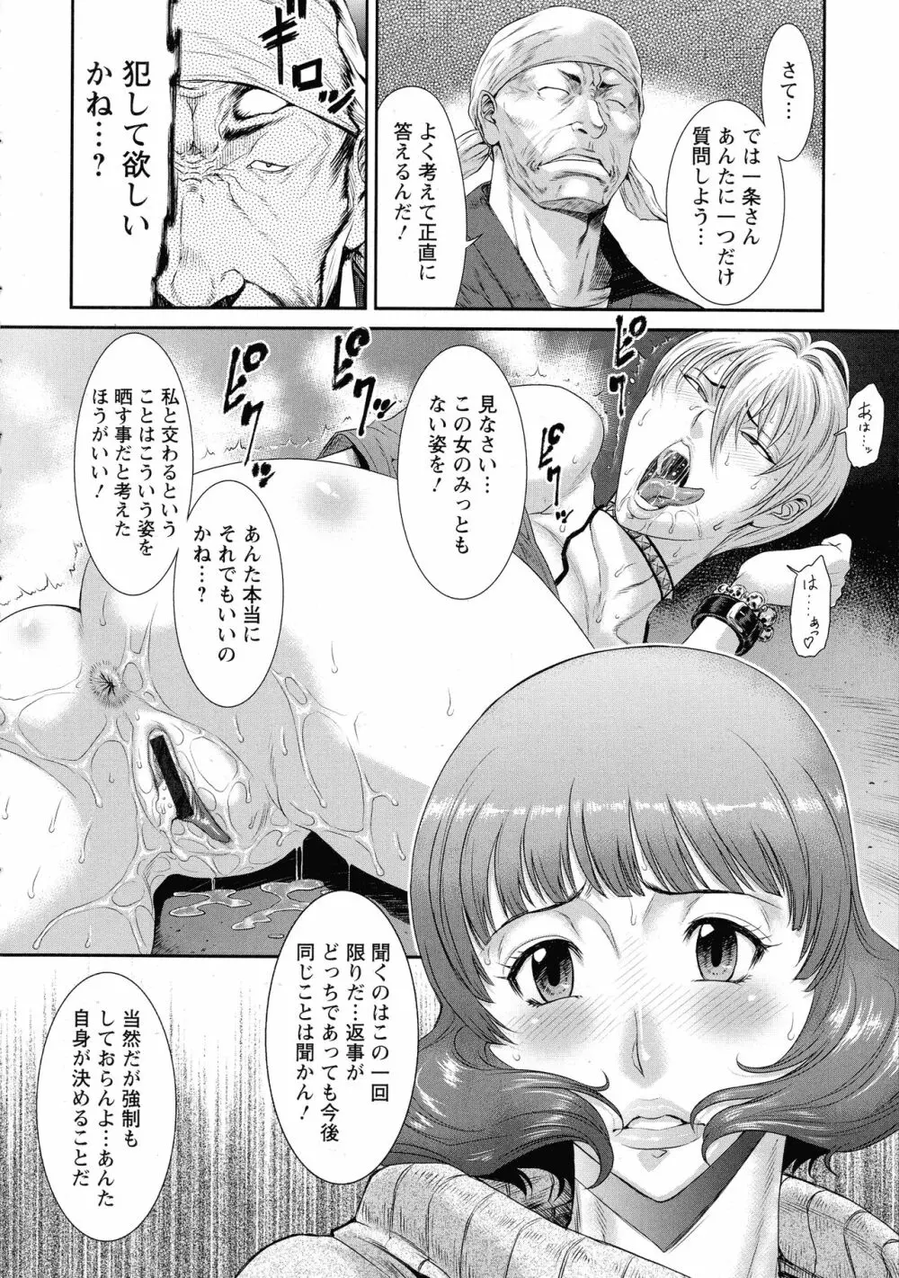 挿レ喰イ 堕ちた妻たち Page.36