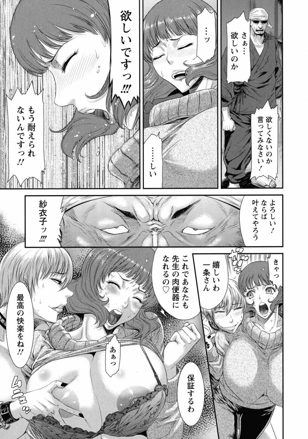 挿レ喰イ 堕ちた妻たち Page.37