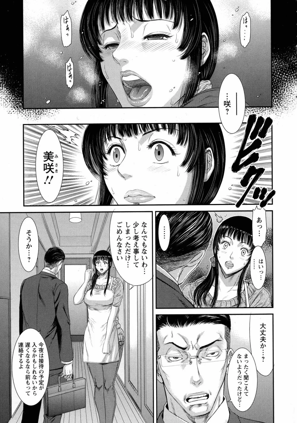 挿レ喰イ 堕ちた妻たち Page.49