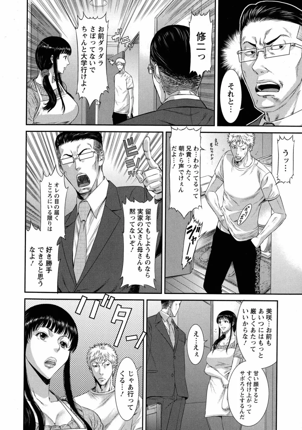 挿レ喰イ 堕ちた妻たち Page.50