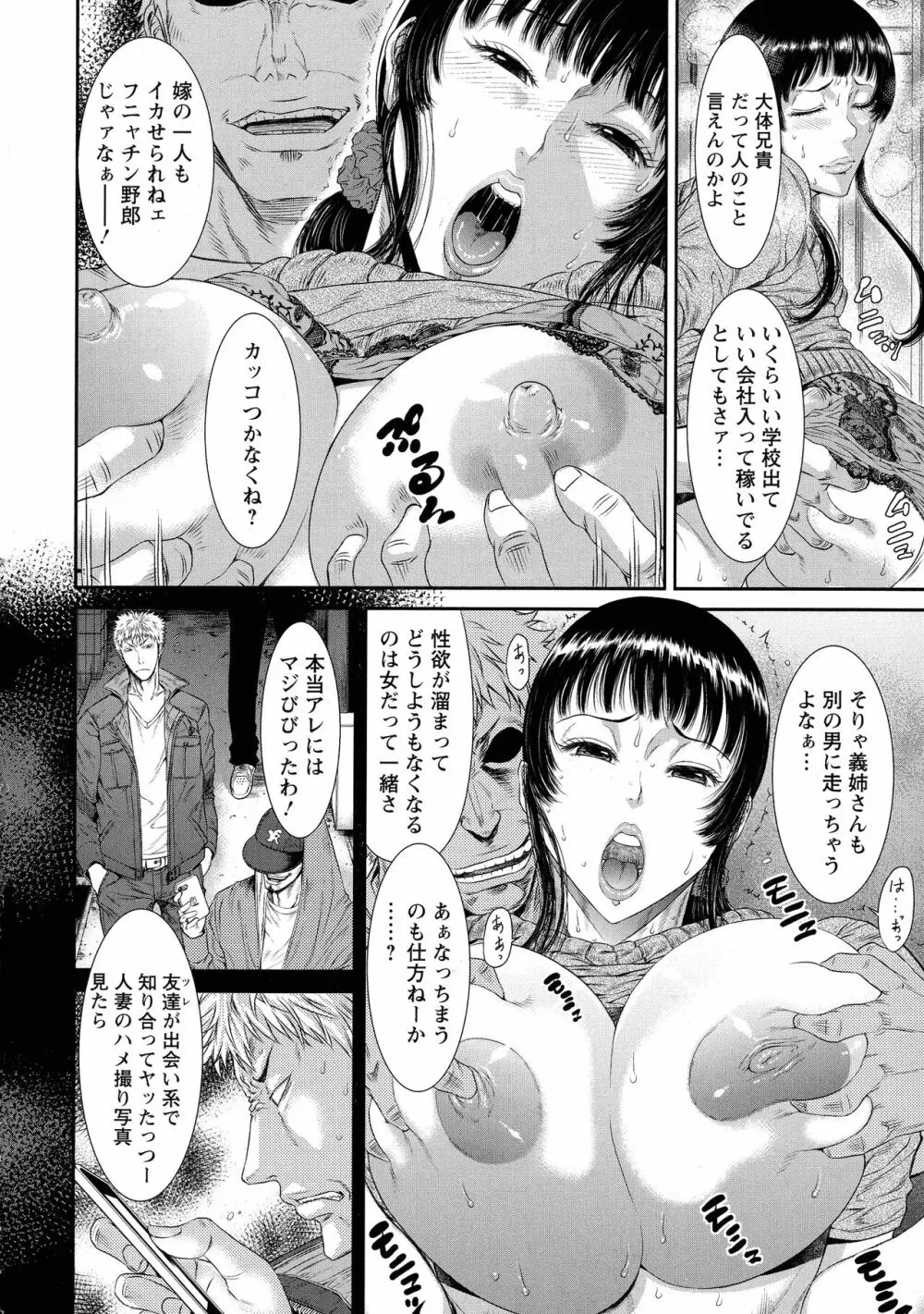 挿レ喰イ 堕ちた妻たち Page.52