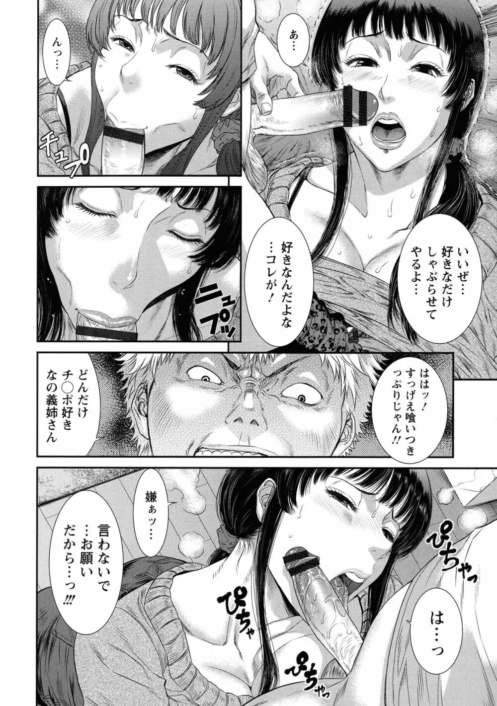 挿レ喰イ 堕ちた妻たち Page.54