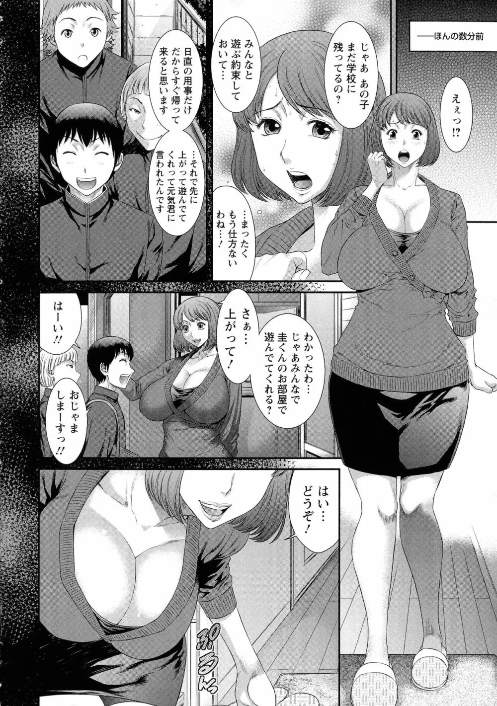 挿レ喰イ 堕ちた妻たち Page.70