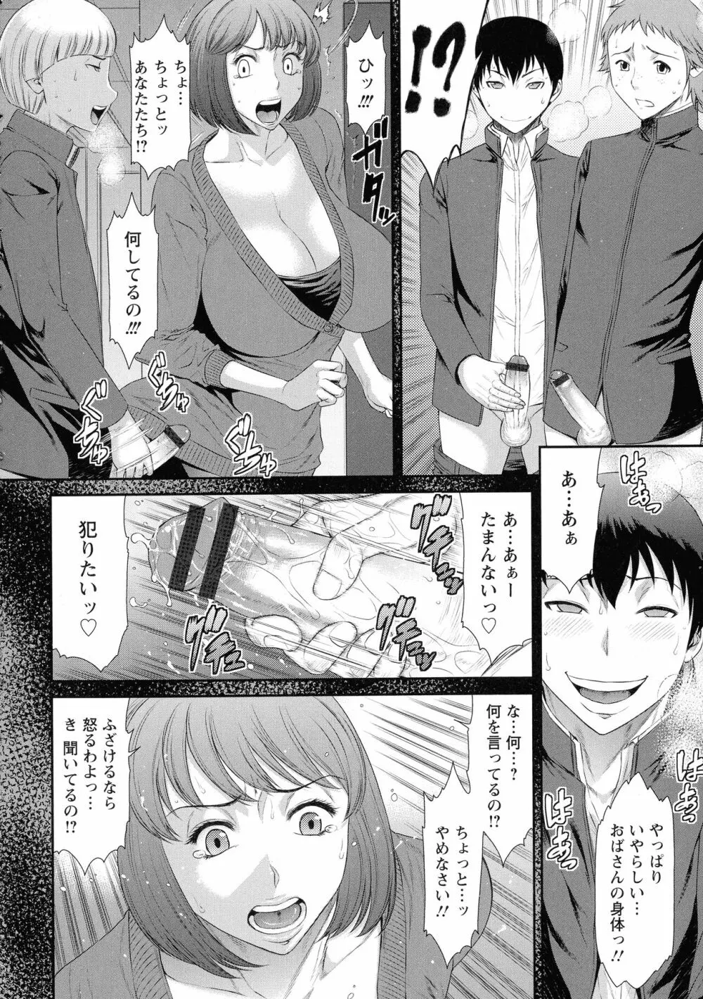 挿レ喰イ 堕ちた妻たち Page.72