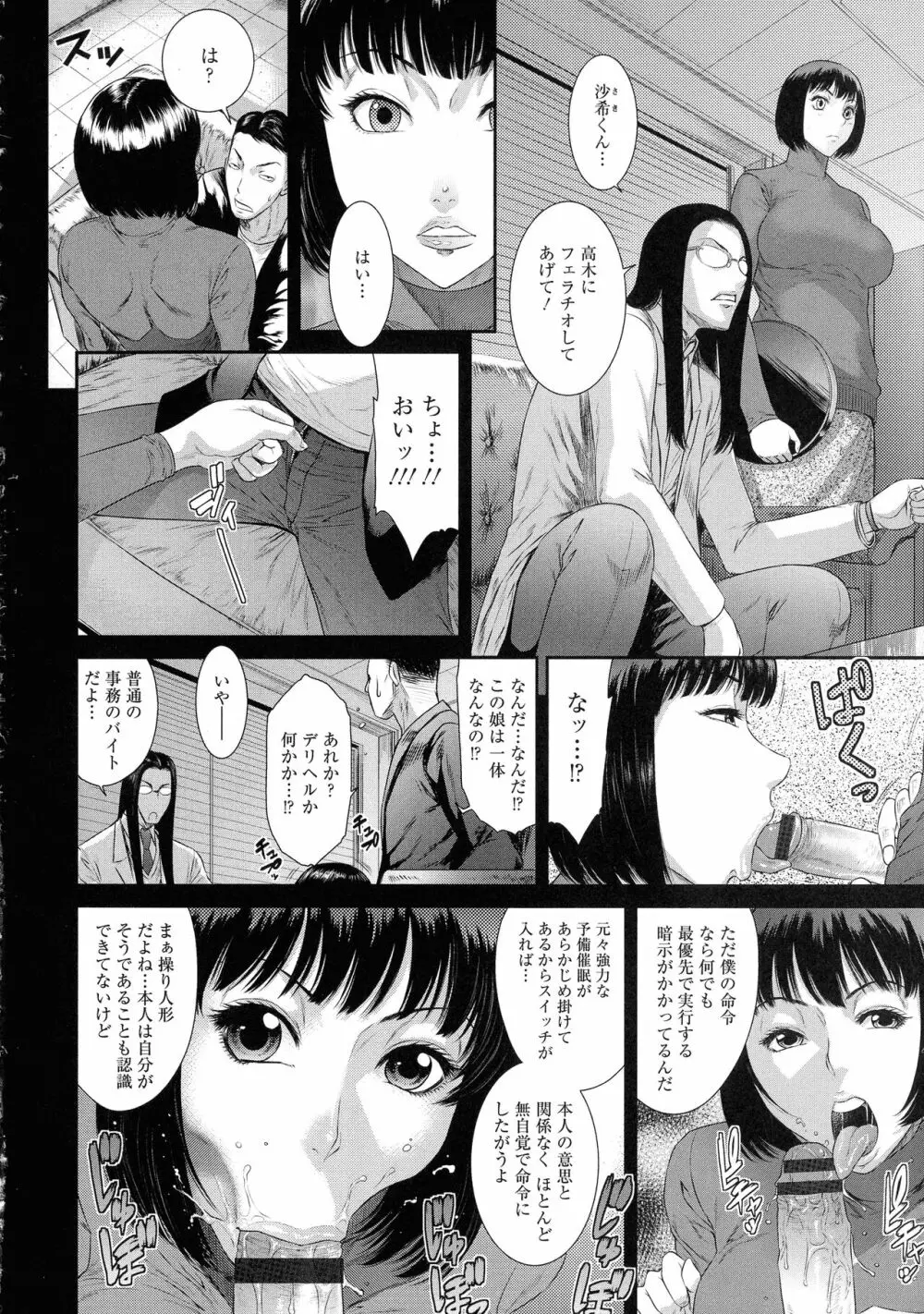 挿レ喰イ 堕ちた妻たち Page.94