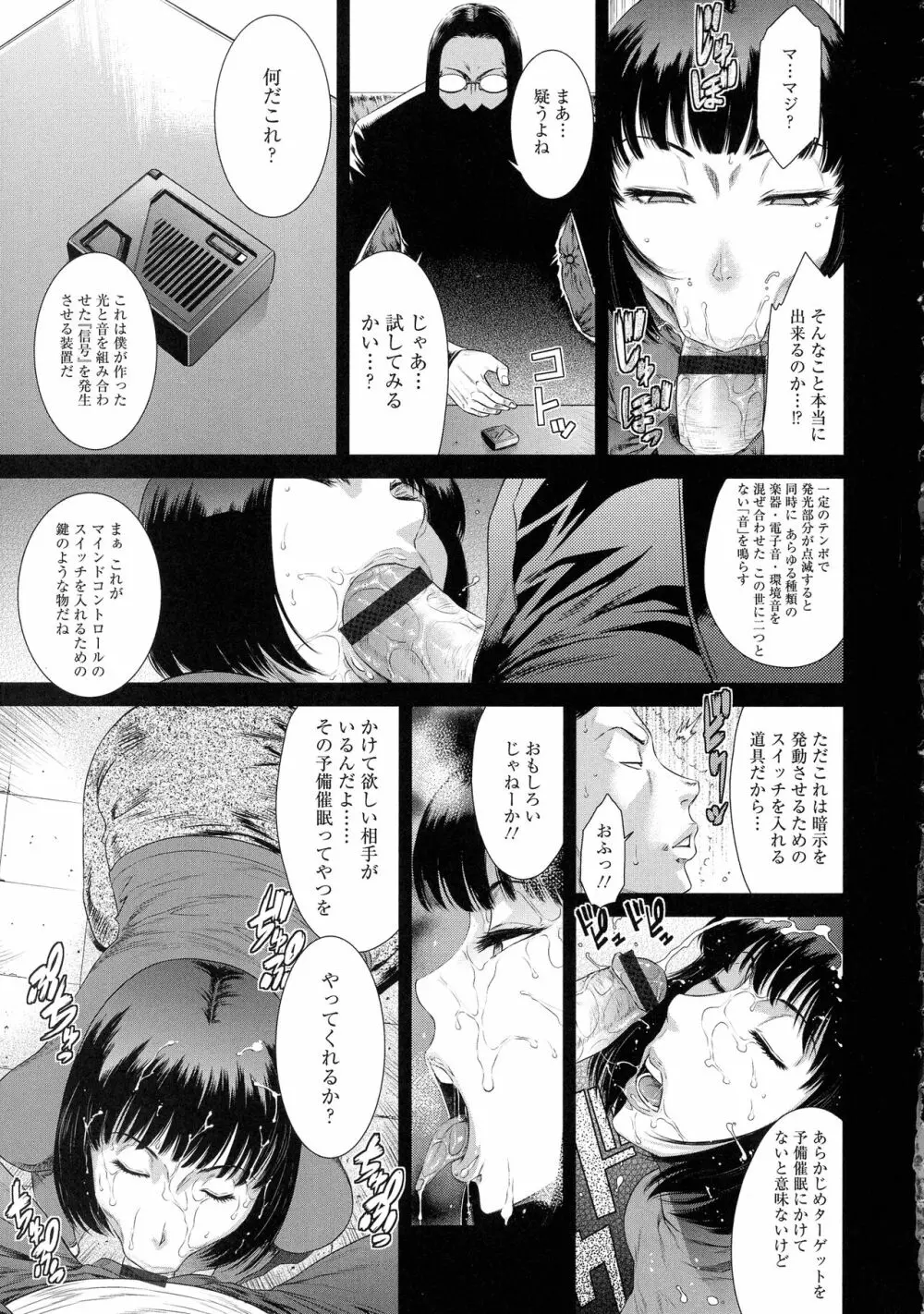 挿レ喰イ 堕ちた妻たち Page.95