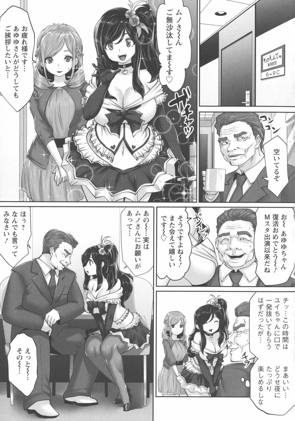 アイドルカム! Page.104