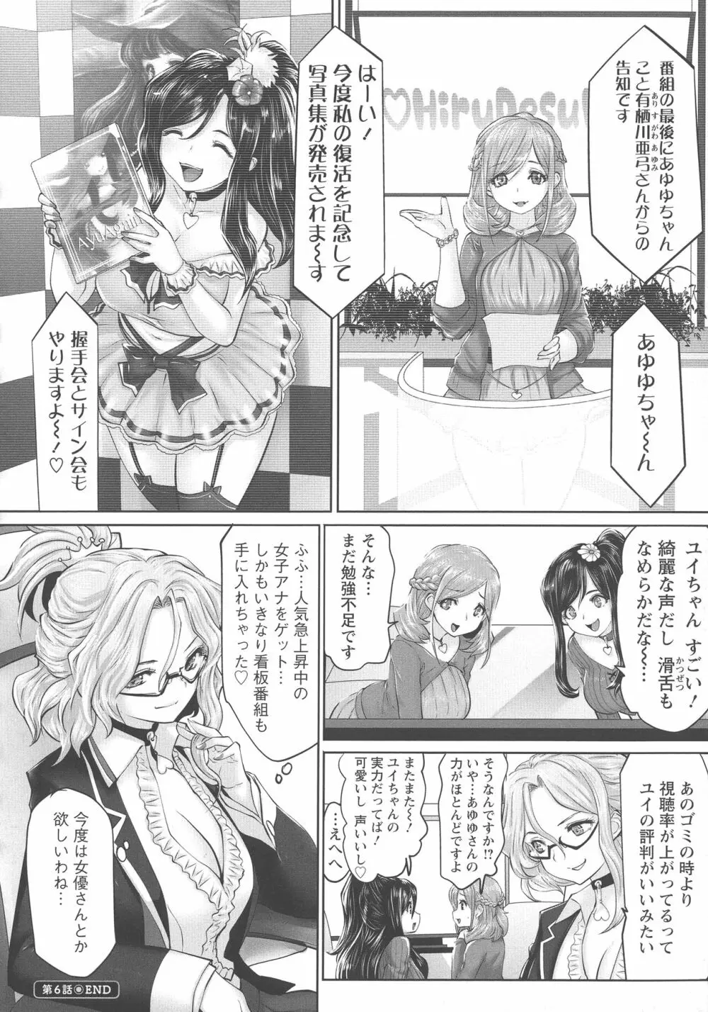 アイドルカム! Page.113