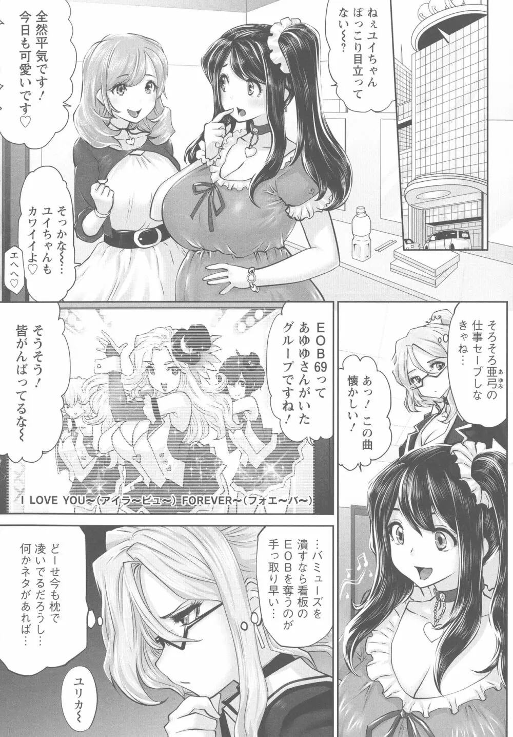 アイドルカム! Page.119