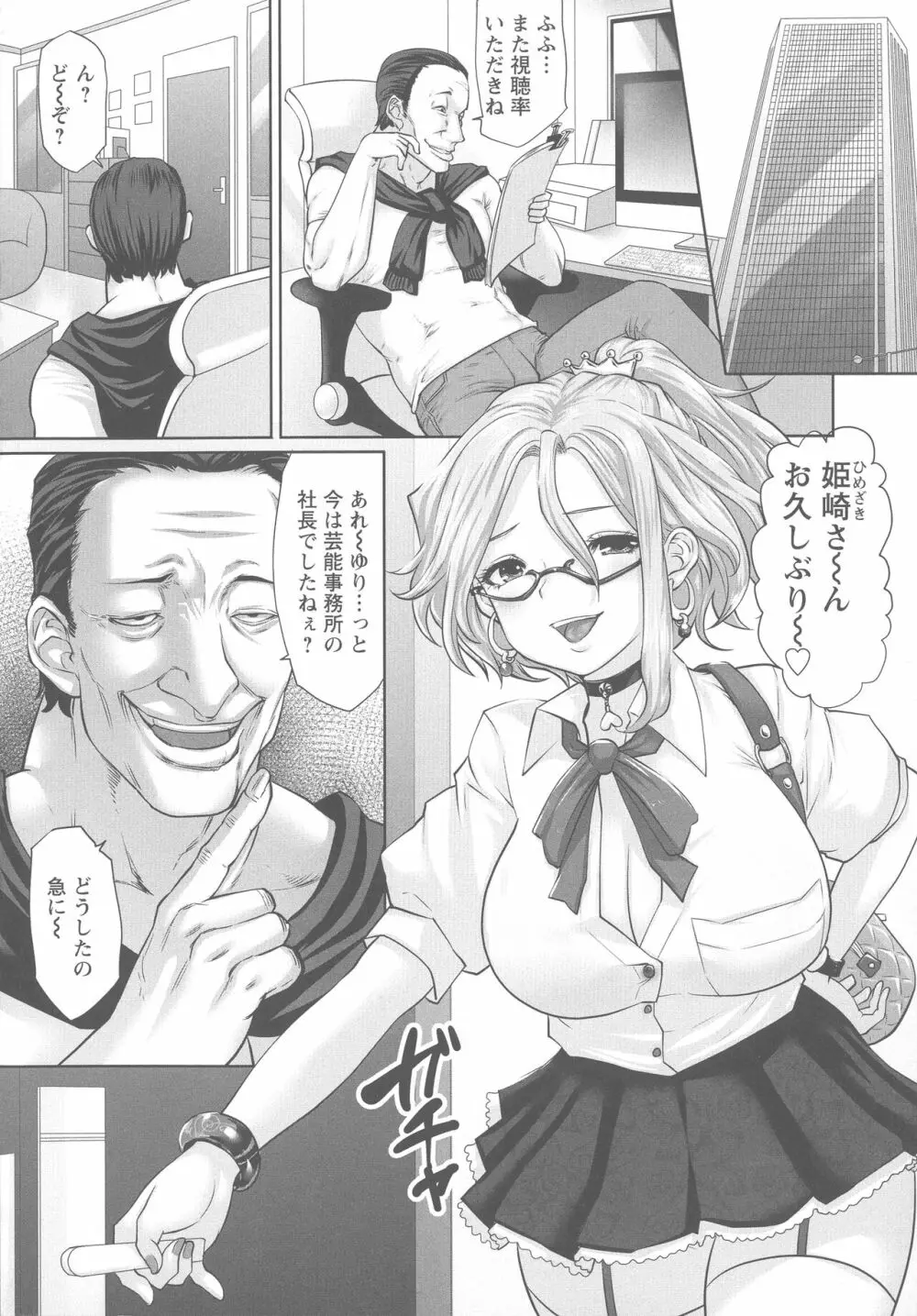 アイドルカム! Page.135