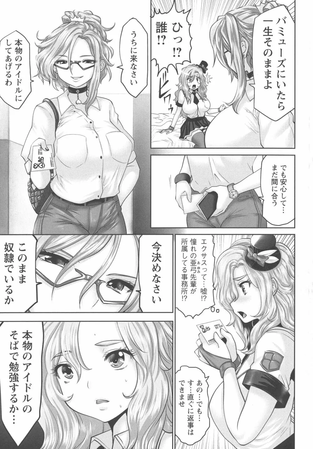 アイドルカム! Page.150